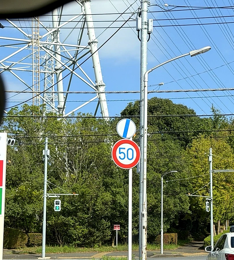 最高速度50と規制終了の実写写真
