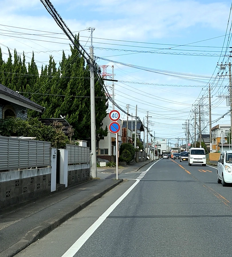 最高速度40と駐車禁止の実写写真